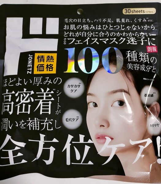 JONETZ フェイスマスク 30枚 情熱価格