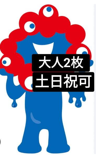 大阪 関西万博 大人チケット2枚 全日利用可