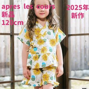 【リンク】アプレのはんなりGIRLS甚平 アイボリー 120㎝