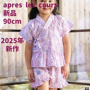 【リンク】アプレのはんなりGIRLS甚平 ピンク 90㎝