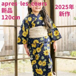 【リンク】アプレのはんなり浴衣 ネイビーブルー 120cm