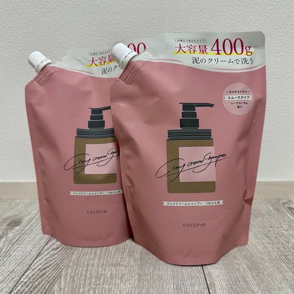 cocone ココネ クレイクリームシャンプー スムースタイプ シャンプー 詰替 2個セット