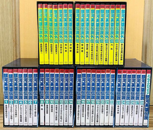 銀河英雄伝説 DVD-BOX 本伝&外伝&エンサイクロペディア 全巻セット