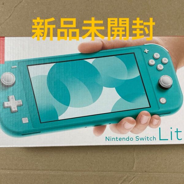 【新品未開封】Nintendo Switch Lite スイッチライト本体 ターコイズ 店舗印なし