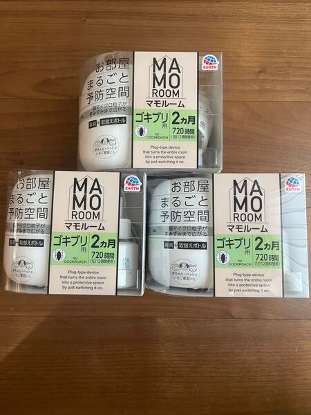 マモルーム ゴキブリ用 3個セット 新品未開封
