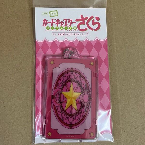 カードキャプターさくら PIICA+クリアパスケース さくらカード 新品未開封