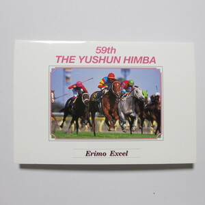  unused telephone card 50 times no. 59 times oak sGI super .. horse victory horse e Limo Excel cardboard attaching horse racing . place .PRC telephone card telephone card 