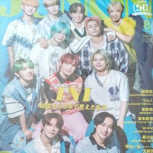 JUNON 2024年8月号 INI