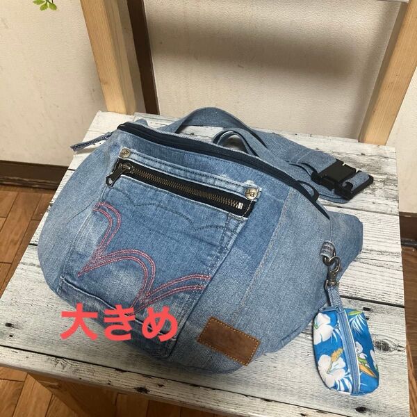大きめボディバック デニムリメイク ハンドメイド ポーチ付き