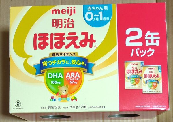 明治 ほほえみ2缶 送料込み (賞味期限=9月いっぱい)