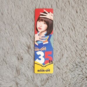 【未使用】あのちゃん しおり ブックオフ BOOKOFF