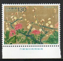 切手 銘版付 1996年 国際文通週間 四季草花図小屏風 130円_画像1