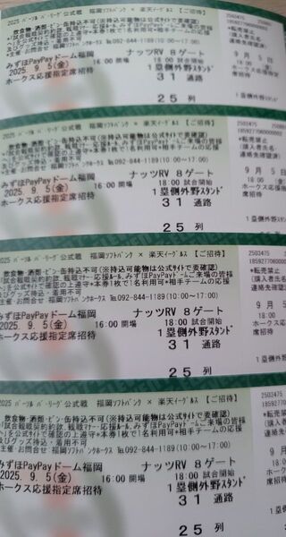 9/5 ソフトバンクvs楽天