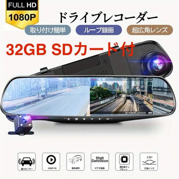 数量限定特別価格 ドライブレコーダー ルームミラー型 前後 バックカメラ 付き 防犯 ドラレコ 093