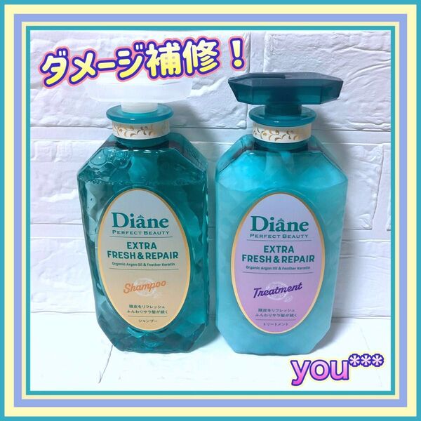 【新品】③Diane ダイアン エクストラ フレッシュ&リペア シャンプー トリートメント きつい紫外線ダメージ補修