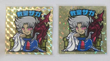 バ*ー様 聖闘士星矢　自作シール Amazon.co.jp: 聖闘士星矢 自作 シール 9弾＆アテナエクスクラ