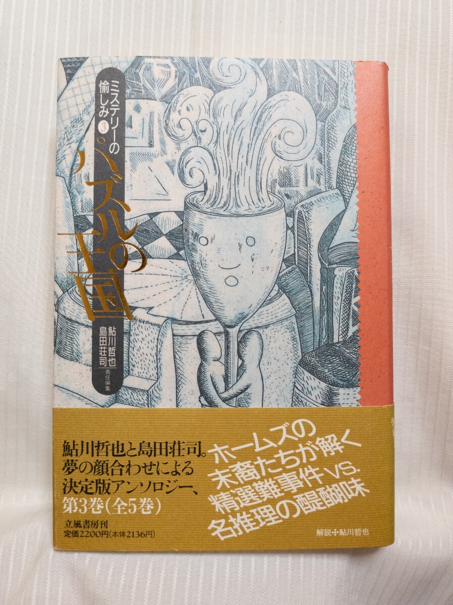 【中古】 最後の一球/講談社/島田荘司 御手洗潔シリーズ中、最高の異色＆感動作！『最後の一球』島田