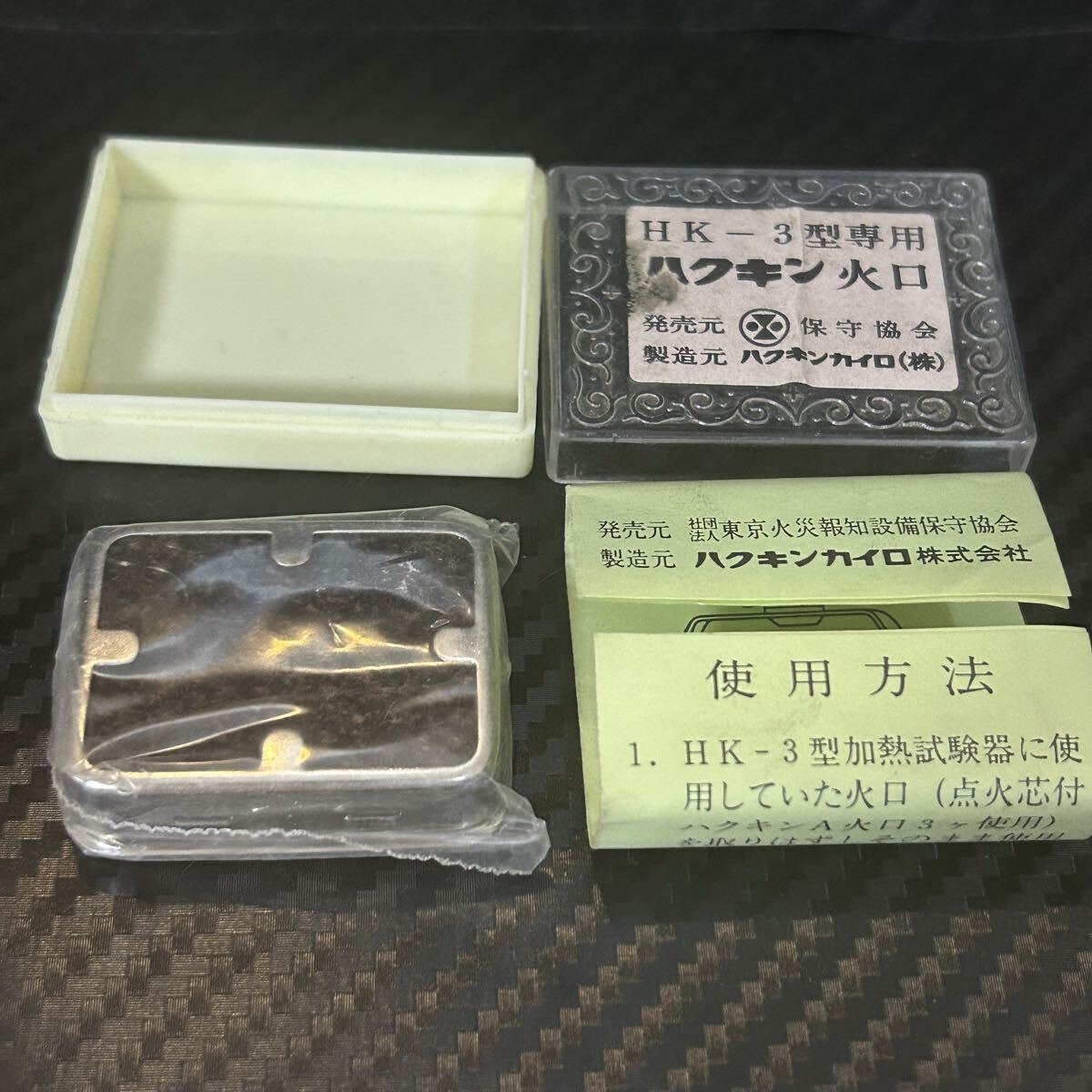 ハクキンカイロ 換火口A 完全未使用　完全未開封 三個入り×４　昭和 ハクキンカイロ mini用 取替綿【宅配便】 | ハクキンカイロ