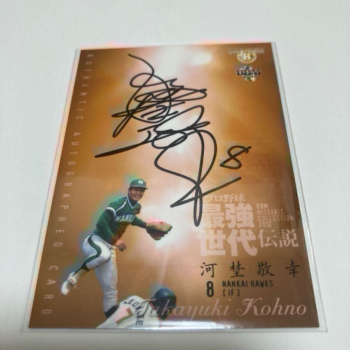 2025年最新】Yahoo!オークション -南海ホークス 直筆サインの