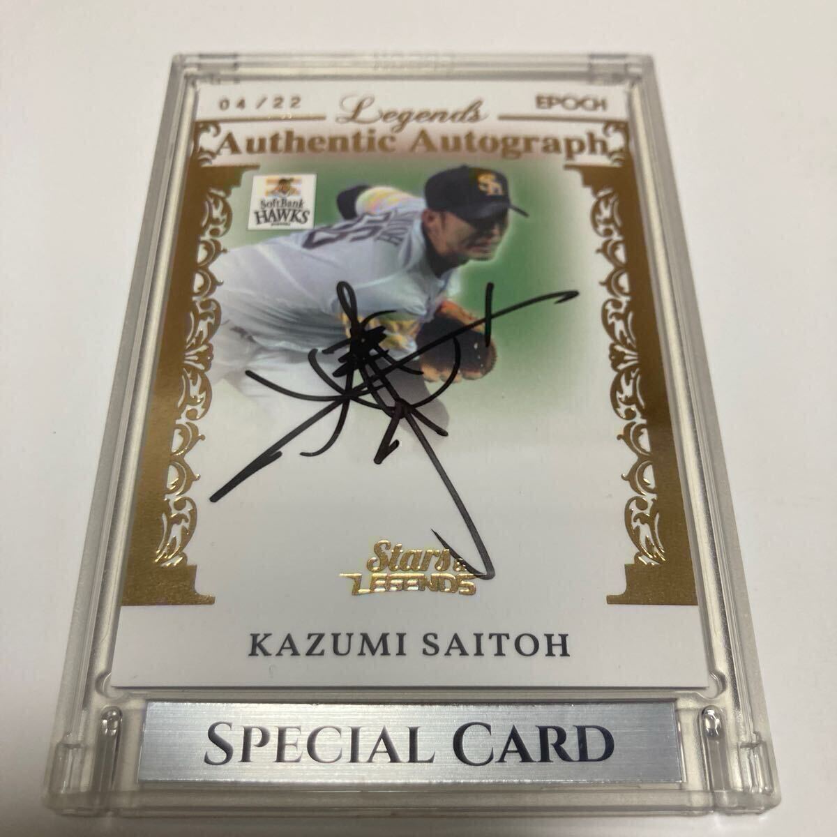 Yahoo!オークション -「斉藤和巳直筆サイン」の落札相場・落札価格