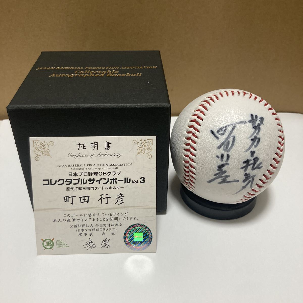 巨人OB,藤村選手サインボール 巨人OB,藤村選手サインボール 巨人軍OBの藤村大介選手の直筆サイン