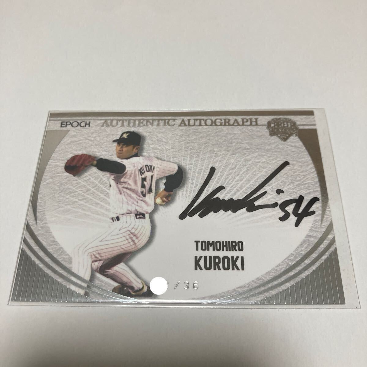 エポック ロッテ　ジョニー黒木　黒木知宏　直筆サイン　8/20 ミントモール / MINT 梅田店 / 2023 EPOCH 千葉ロッテマリーンズ