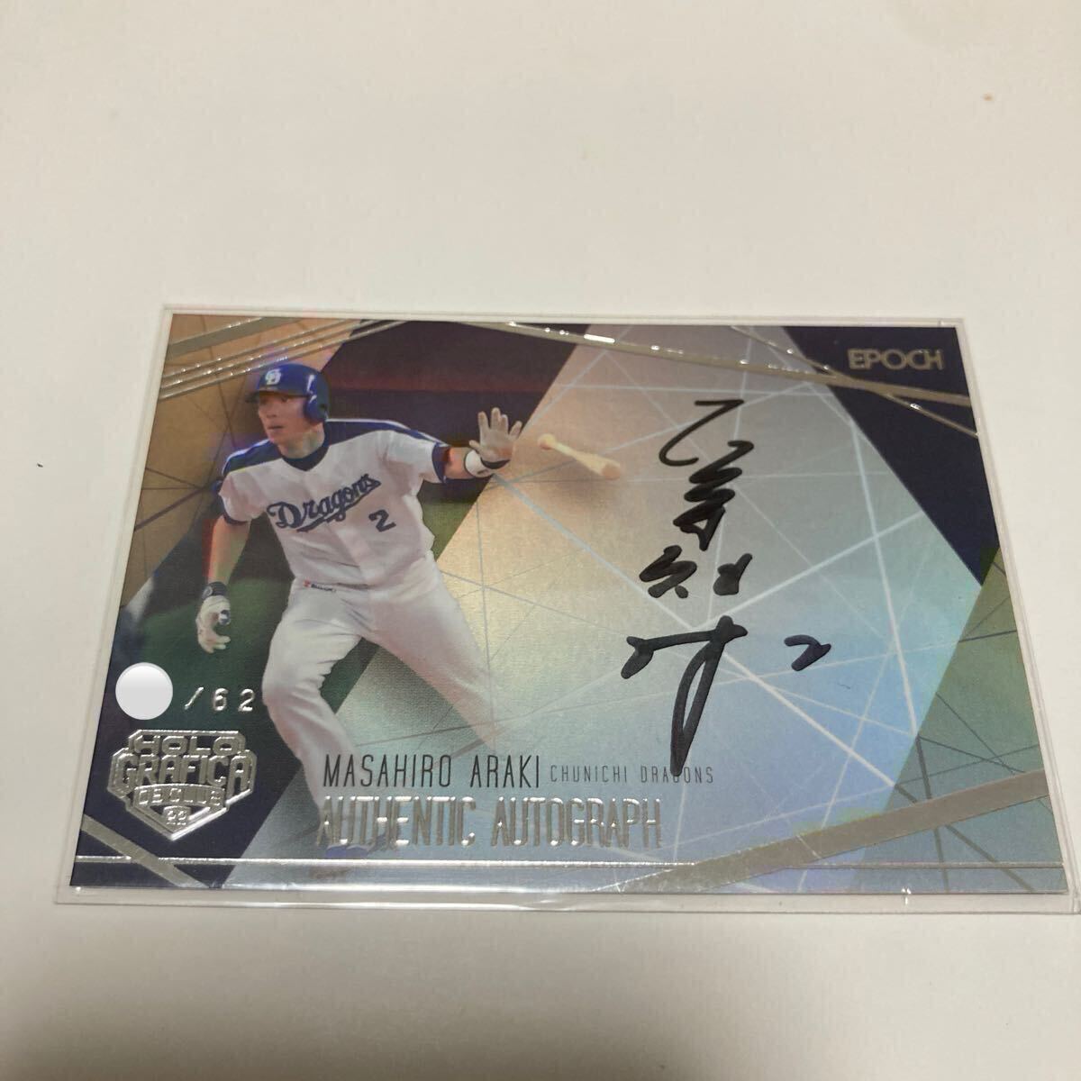 Yahoo!オークション -「中日 荒木 サイン」の落札相場・落札価格