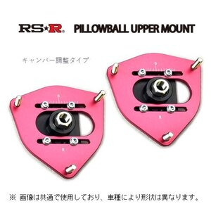 RS-R ピロアッパーマウント (フロント) シビック タイプR FL5 PUH059F