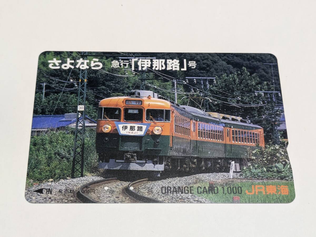 Yahoo!オークション -「さよなら オレンジカード」(鉄道) の落札