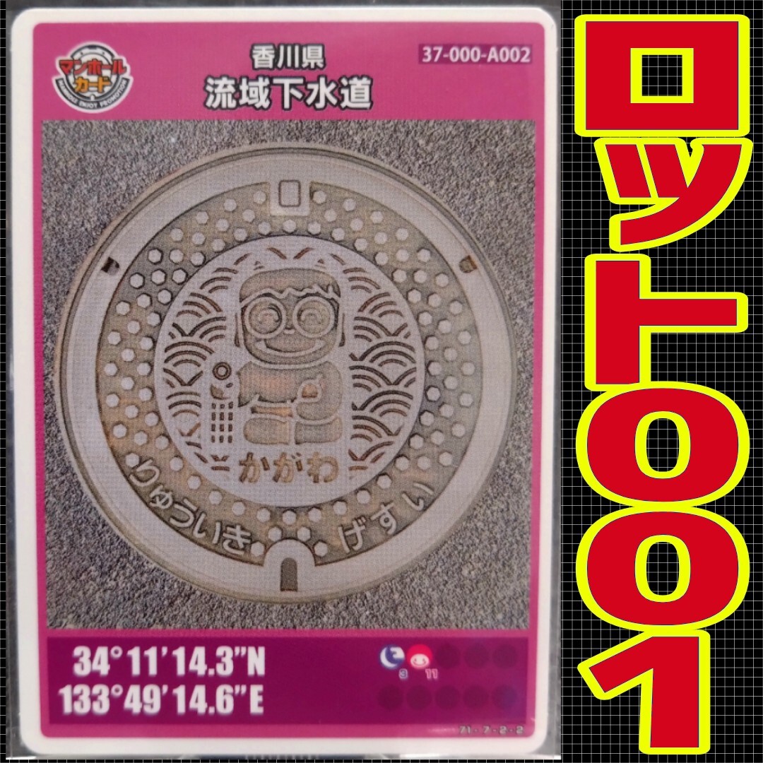 『000 マンホールカード試作品 （希少品）』 000 マンホールカード試作品 （希少品）』 マンホールカード