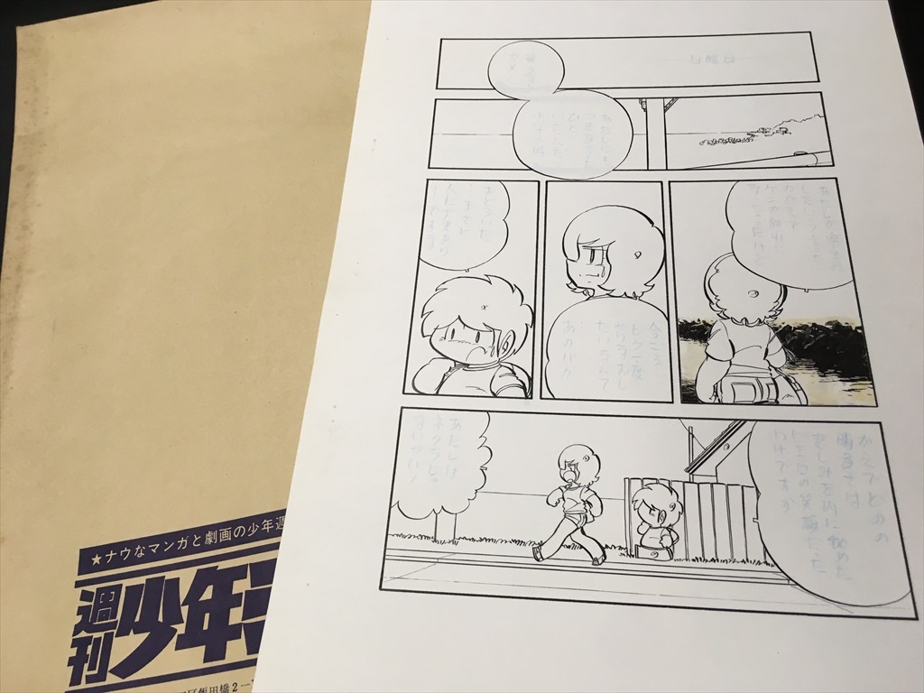 2025年最新】Yahoo!オークション -直筆漫画原稿の中古品・新品