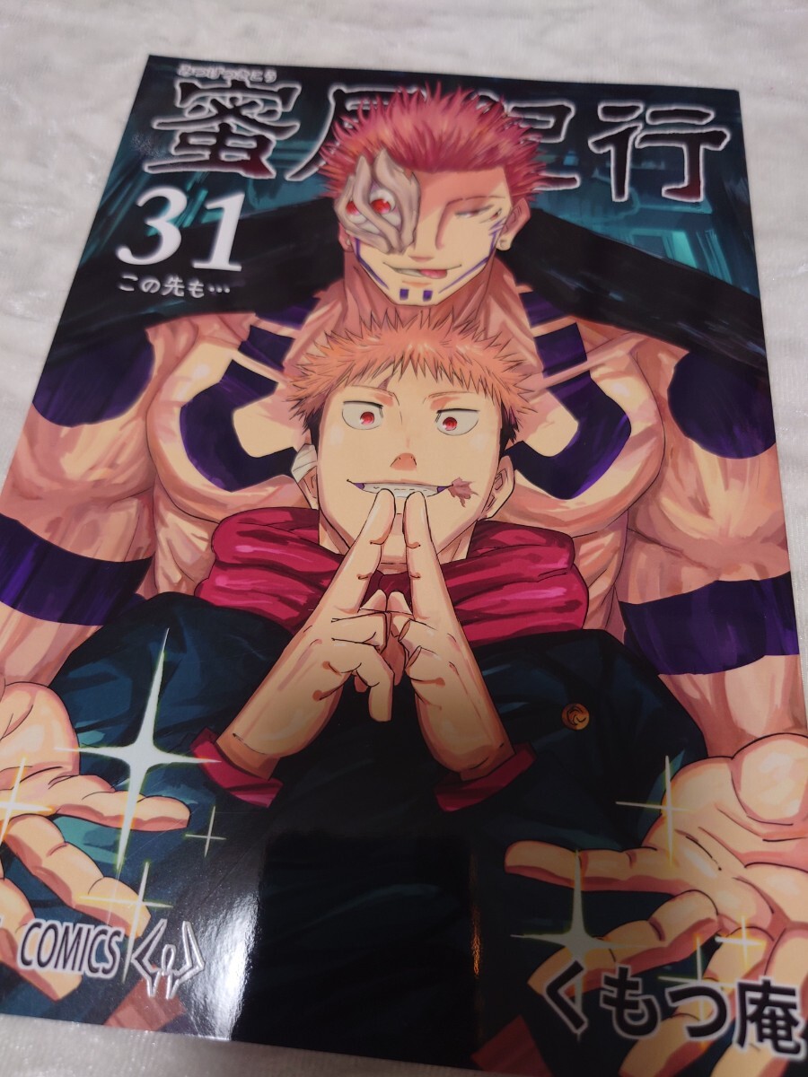 呪術廻戦 海外版単行本特典 両面宿儺×60 呪術廻戦 描き下ろしBD&DVDジャケット Vol.1-8 全種解禁!