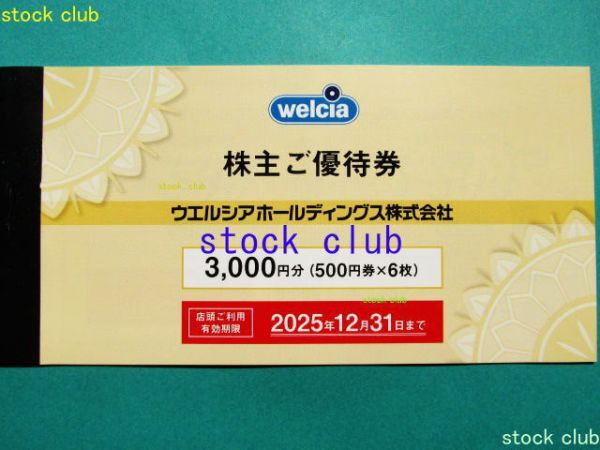 Yahoo!オークション -「ウエルシア 株主優待」の落札相場・落札価格