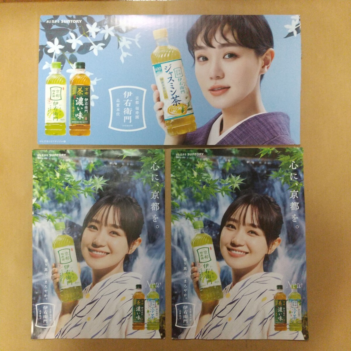 奈緒　ポスター　7枚セット　伊右衛門 Yahoo!オークション -「奈緒 伊右衛門」の落札相場・落札価格