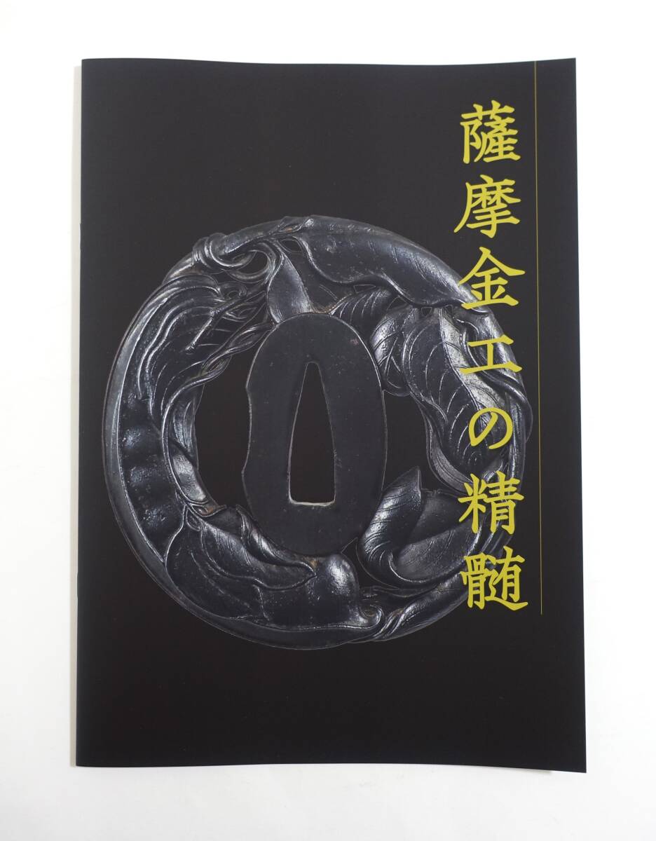 2025年最新】Yahoo!オークション -鐔(本、雑誌)の中古品・新品・古本一覧