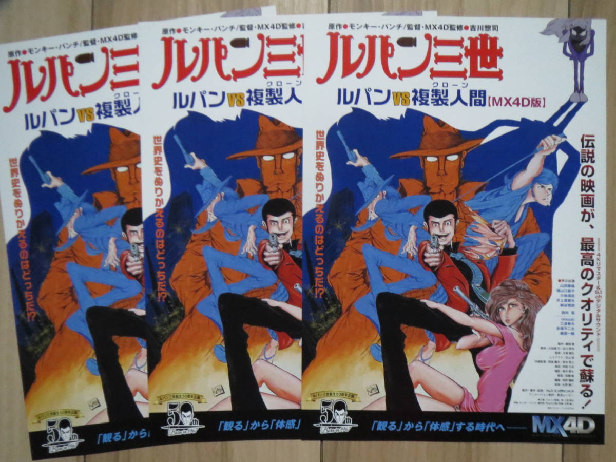 ルパン三世 映画チラシ ルパン三世」パンフレット・映画チラシ 「LUPINーTHEーTUIRD
