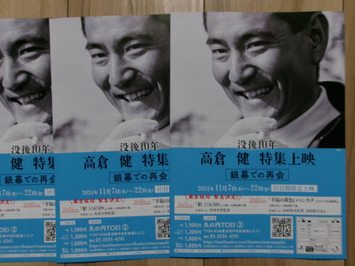 高倉健「野性の証明」Ｂ５サイズチラシ（非売品・新品・当時モノ）② 高倉健「野性の証明」B5サイズチラシ（非売品・新品・当時モノ