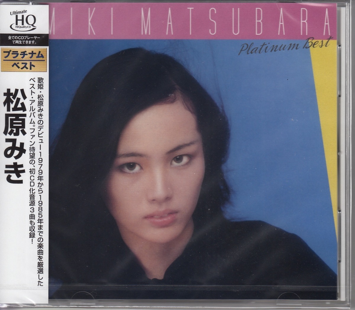 松原みき　レコード　original 特大ポスター付き　帯付き　盤極美品 Amazon.co.jp: プラチナムベスト 松原みき(UHQCD): ミュージック