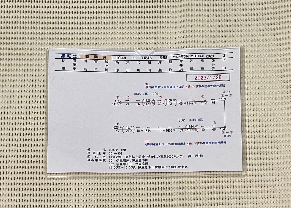 2025年最新】Yahoo!オークション -運転時刻表 スタフの中古品