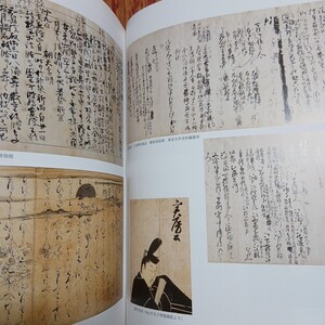 図録 時を超えて語るもの 史料と美術の名宝●古文書 古記録 絵図 肖像画 絵巻 公家日記 武家文書 鎖国 開国 ペリー 史料 解説 信仰 文化 本