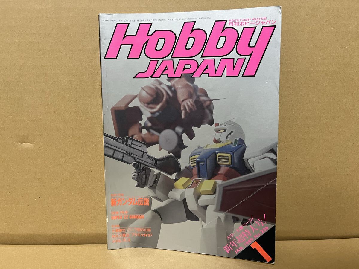 2025年最新】Yahoo!オークション -ホビージャパン 1989(本、雑誌