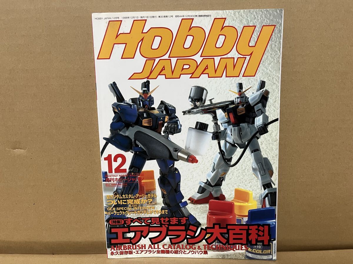 ★1998年　ホビージャパンスーパーリミックス　決定版登場！フィギュアのすべて ☆1998年 ホビージャパンスーパーリミックス 決定版登場