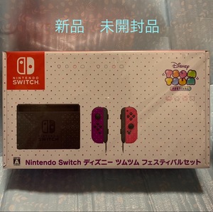 【送料無料 新品】 Nintendo Switch ディズニー ツムツム フェスティバル セット ニンテンドースイッチ Disney ミッキー ミニー 任天堂