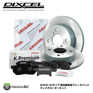 DIXCEL ディクセル ブレーキパッド ディスクローター フロント セットKS71082-4023 TOWN BOX / WIDE タウンボックス / ワイド DS17W