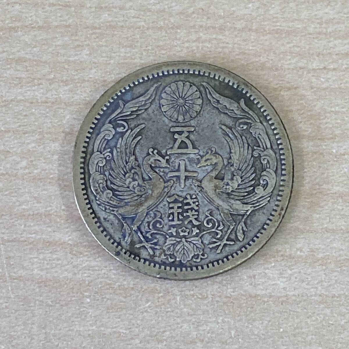 大正11年50銭 27枚 大正11年50銭 27枚 大正11年50銭 27枚 鳳凰 50