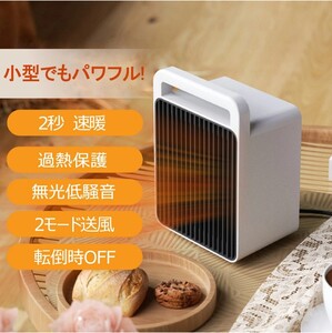足元ヒーター 持ち運び 電気ストーブ ヒーター 暖房器具 セラミックファンヒーター