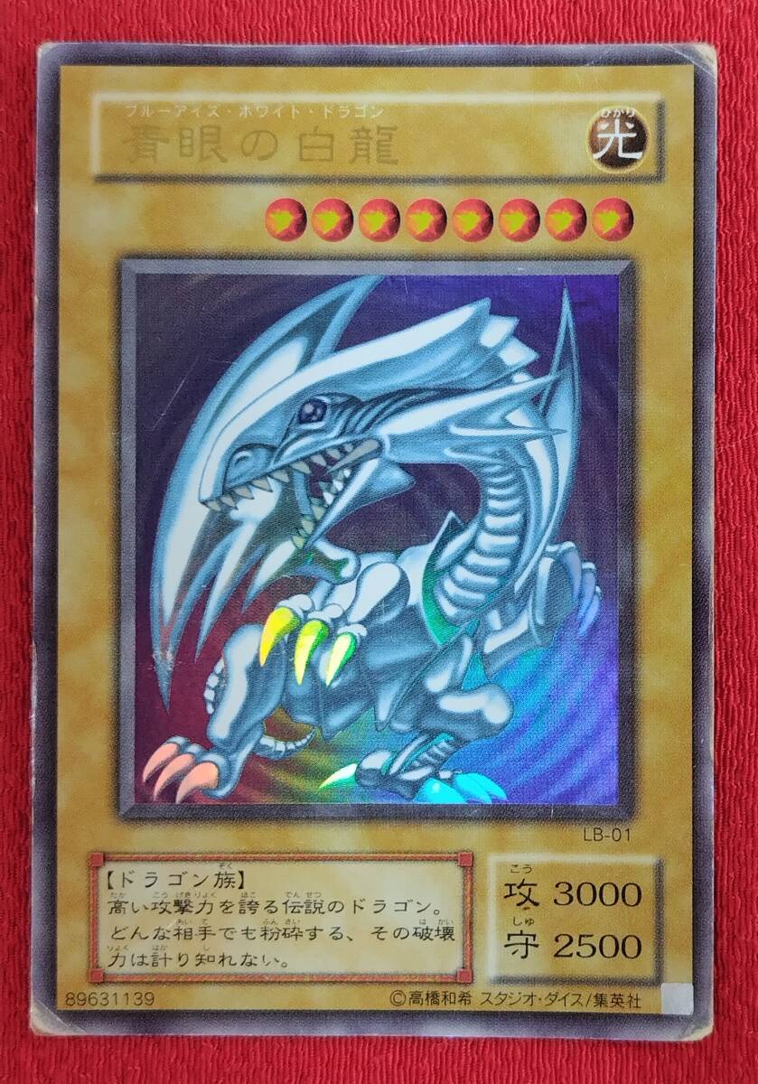 2025年最新】Yahoo!オークション -青眼の白龍 lb-01の中古品