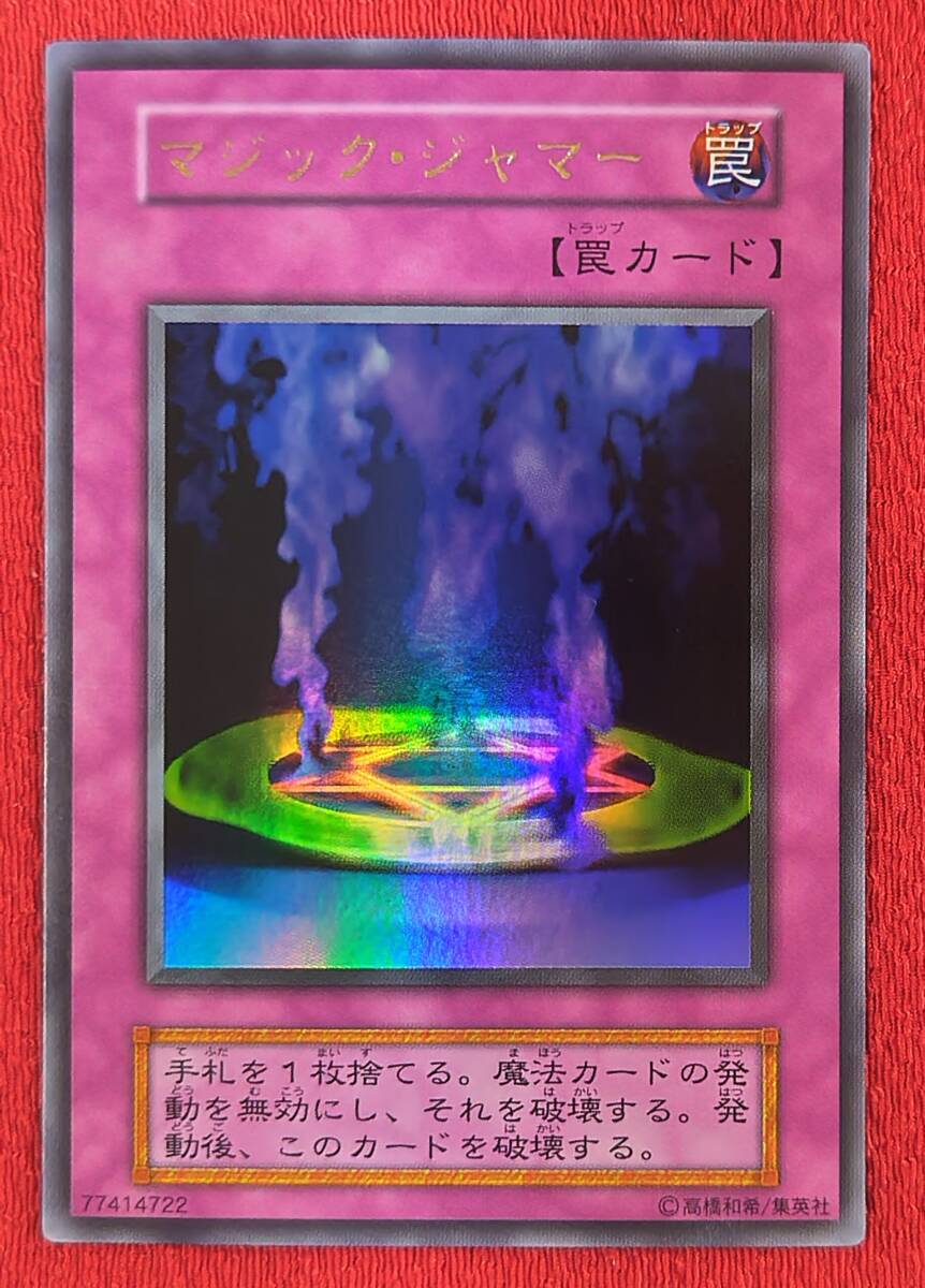 Yahoo!オークション -「マジックジャマー 初期」の落札相場