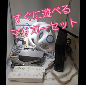 【任天堂】すぐ遊べる。Wii マリオカートセット