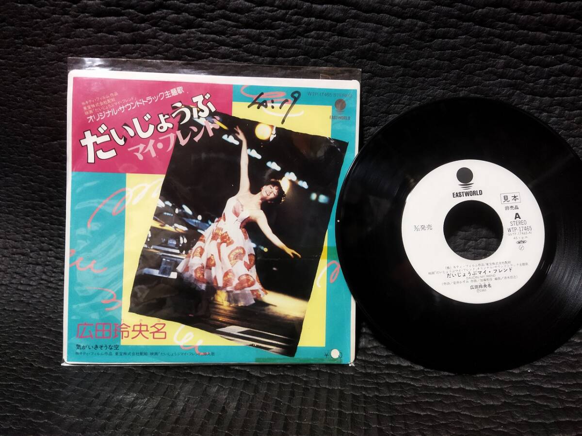 2025年最新】Yahoo!オークション -広田玲央名(レコード)の中古品